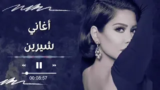 Best Songs Of Sherine Abdel Wahab Full Album - أجمل أغاني شرين عبد الوهاب