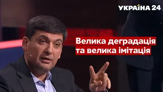 💥РОЗГРОМНИЙ спіч Гройсмана проти влади підтримала студія / Народ проти, 11.11.2021 - Україна 24