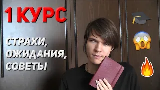 💜 Если Ты ПЕРВОКУРСНИК, ПОСМОТРИ Это Видео 🎓 Советы ВЫПУСКНИКА СПО