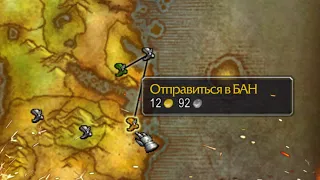 Массовые баны игроков в World of Warcraft