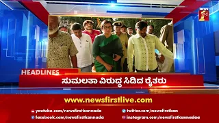 News Headlines @3PM | 16-10-2021 | NewsFirst Kannada