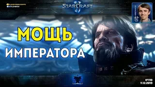 ФИНАЛЬНЫЙ ВЕРДИКТ: Менгск с полной прокачкой на новом уровне сложности StarCraft II