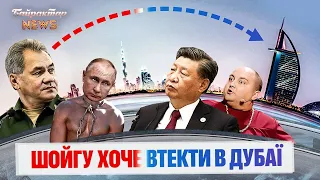 шойгу хоче втекти в Дубаї. Байрактар News #137