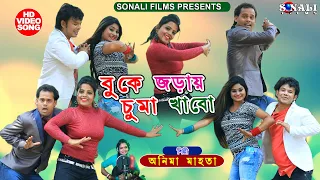 Buke Joday Chuma Khabo | বুকে জড়ায় চুমা খাবো | Anima Mahata | New Purulia Bangla Video 2021