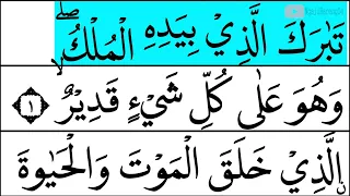 TADARUS SURAH AL MULK FULL LENGKAP [Surah Mulk Recitation with FHD Arabic Text]