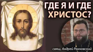 «Все началось с Крещения, которого я не хотел» | Где я и где Христос? | Прот. Андрей Рахновский