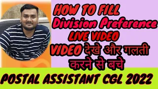 HOW to fill division and cadre allocation form CGL 2022  PACO/RO ll PAPO SA  #cgl2022 #cgl #chsl