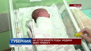 Не оттягивайте роды. Медики бьют тревогу