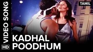 Kadhal Poodhum | Video Song | Anda Naal Nyabagam