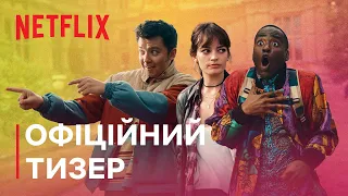 Сексуальна освіта: Сезон 4 | Офіційний тизер | Netflix