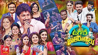 Ugadi Jathirathnalu | ETV Ugadi Special Event 2021 |Full Episode|13th April 2021|Nani,Sudheer,Rashmi