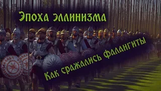 Легендарный поход Александра на восток. Греческая военная традиция эпохи эллинизма.