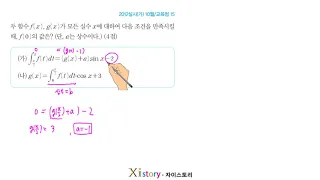 11-H-55/자이스토리/미적분/2012실시(가) 10월/교육청 15