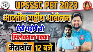 UPSSSC PET 2023 Marathon - Bhartiya Rashtriya Andolan 1857 se 1947 | Rashtriya Andolan ke Karan