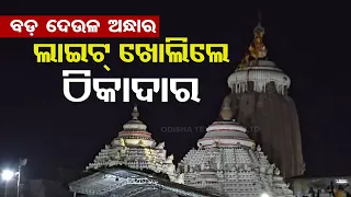 Tension grips after Event company vowed to take focus lights in Puri Srimandir