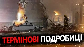 Наслідки ЖАХЛИВОЇ атаки по Одещині / Усі подробиці