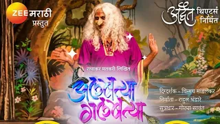 बिनधास्त गप्पा | अलबत्या गलबत्या | अद्वैत थिएटर्स #rajmudra_films #AlbatyaGalbatya