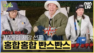 홍합X빤스 수치풀 MZ게임 마스터한 런닝맨 #런닝맨 #RunningMan | SBSNOW