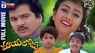 Mayalodu Full Movie | Rajendra Prasad | Soundarya | Brahmanandam | Telugu Cinema