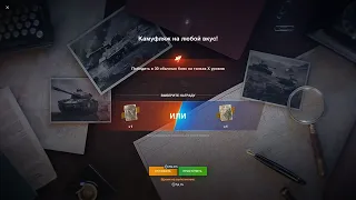 Проходим приказы на камо и миллион кредитов в Blitz