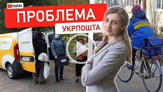 Ледачі листоноші і збиткові поштові відділення – причини невчасної доставки, – заявляють в Укрпошті
