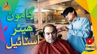 Gamoo Hair Style | Asif Pahore (Gamoo) | Sohrab Soomro