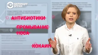 Детская моча или кокаин? Мифы и коронавирус