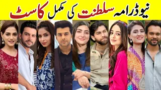 Sultanat Drama Cast Episode10 11 12|Sultanat All Cast Real Names|#Sultanat #HumayunAshraf#MahaHassan