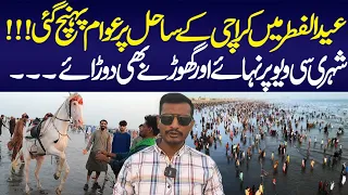 Karachi Sea View | People Crowd | Eid Celebrations | Clifton Karachi @ChaltayPhirtay