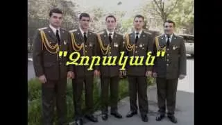 ''Զորական'' - Սիրո Հասակ (Ալեքսանդր Աճեմյան)