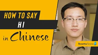 How to Say Hi in Mandarin Chinese Including Other Ways to Say Hello in Chinese | Rosetta Stone®