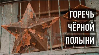 THE STORY OF ONE CHERNOBYL