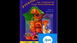 Русалонька із 7 В Розділ 1