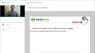 Ежедневный обзор FreshForex по рынку форекс 9 февраля 2017