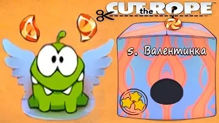 Ам Ням Cut the Rope #5 Коробка Валентинка Прохождение Детское Видео Игровой Мультик