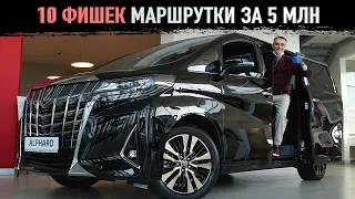 🔶САМОЛЁТ На Колёсах - ТОЙОТА АЛЬФАРД 2020/ Новый Toyota Alphard Executive Lounge