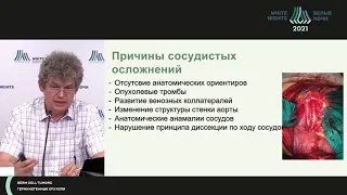 Удаление резидуальной опухоли как вариант сосудистой хирургии (Носов А.К.)