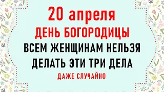 20 апреля Акулинин День. Что нельзя делать 20 апреля. Народные традиции и приметы на 20 апреля