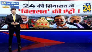 PM Modi vs Priyanka Gandhi: मंगलसूत्र टू विरासत...24 की सियासत ? | Sam Pitroda  | Rahul Gandhi