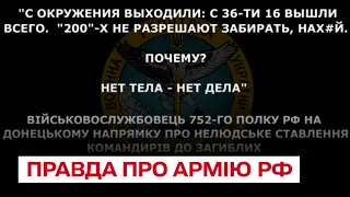 "Двухсотых не разрешают забирать! Нет тела - нет дела!" Орк розкрив правду про "другу армію світу"!