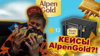 Открываю ШАХТЫ Alpen Gold | ПРОВЕРКА Акции Alpen Gold «Золотая лихорадка»