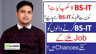BS IT Scope in Pakistan, What is BS IT? Advice for All BS IT Students, Job Opportunities after BS IT