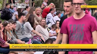 Випуск новин на ПравдаТУТ Львів 16 квітня 2018