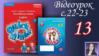 Quick Minds 1 Unit 1, lesson 1-2 (Відеоурок с.22-23)