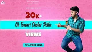 Oh Tomari Cholar Pothe | তোমারই চলার পথে | R D burman | Ayan Sarkar | Bangla New Cover song 2020