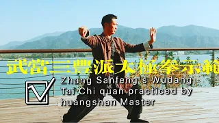 Wudang Dao’s Tai Chi Quan full version with Master Huangshan 武当太极拳完整版黄山老师演示！