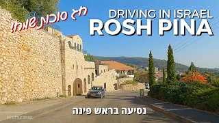 ROSH PINA 🇮🇱 • Driving in a beautiful town in the Upper Galilee • ISRAEL 2021