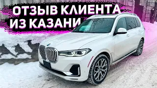 Отзыв из Казани о Флорида 56 ! Доставили BMW X7 2019 из США прямо в Татарстан !