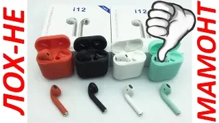 ПОЧЕМУ КИТАЙСКИЕ AiRPODS i12 TWS 2019 ПОЛНОЕ Г. (КИТАЙСКАЯ КОПИЯ - наушники блютуз 5.0)