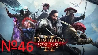 Divinity Original Sin 2 Definitive Edition №46 Бухта Жнеца (часть 1)